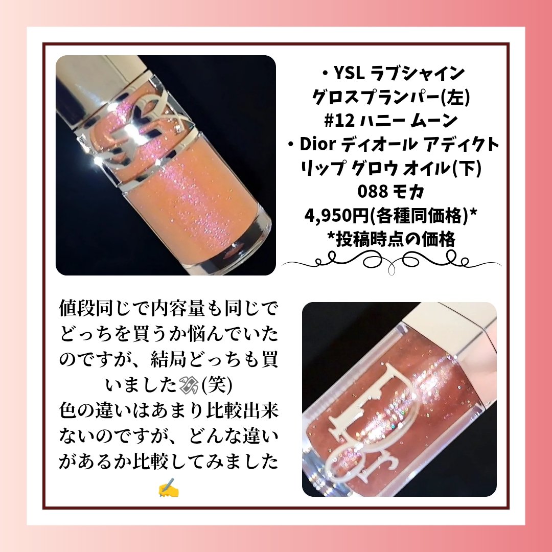 YSL ラブシャイン グロスプランパー/YVES SAINT LAURENT BEAUTE/リップグロスを使ったクチコミ（2枚目）