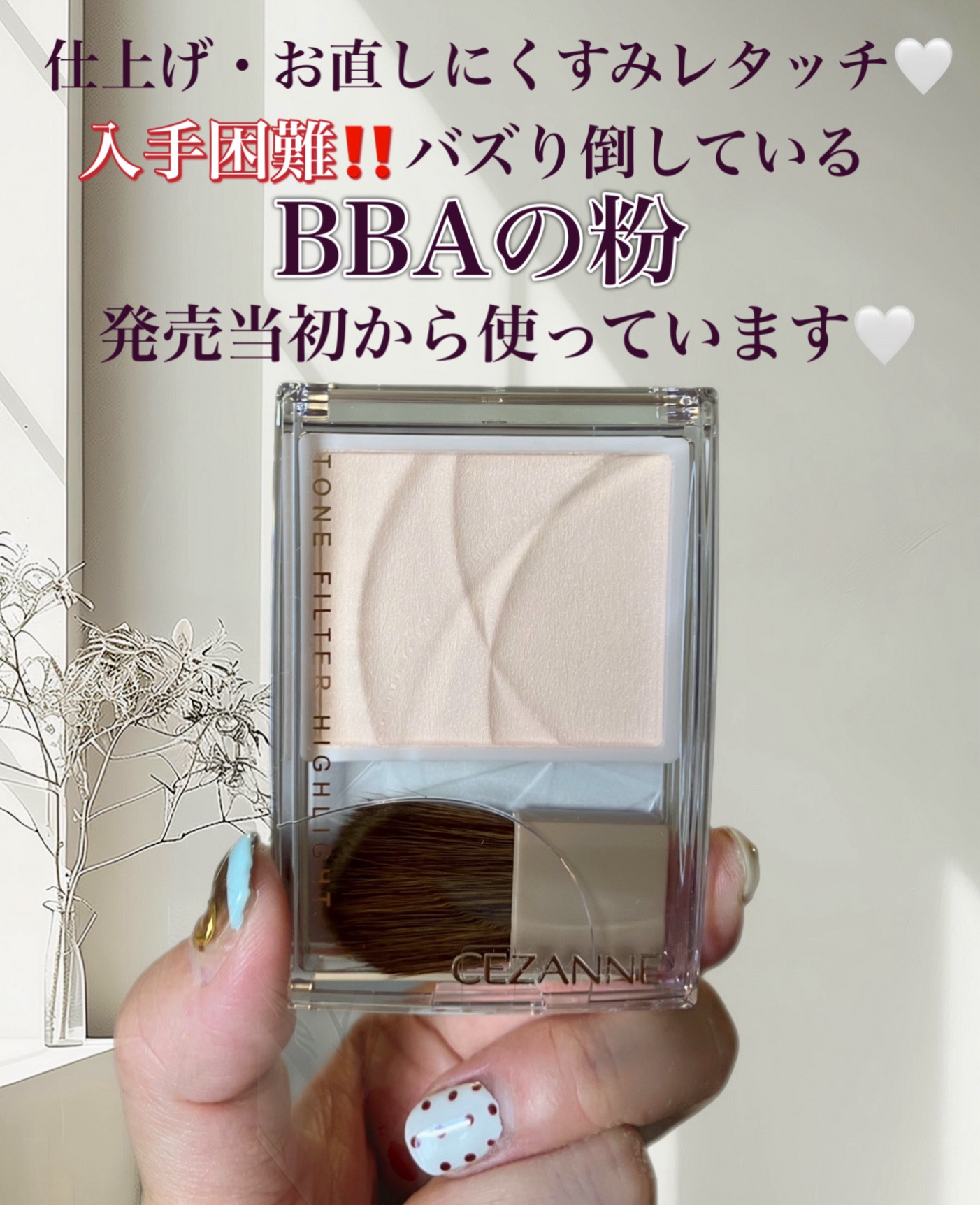トーンフィルターハイライト/CEZANNE/パウダーハイライトを使ったクチコミ（1枚目）