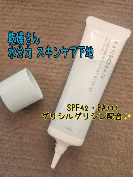 水分力スキンケア下地/乾燥さん/化粧下地を使ったクチコミ(1枚目)