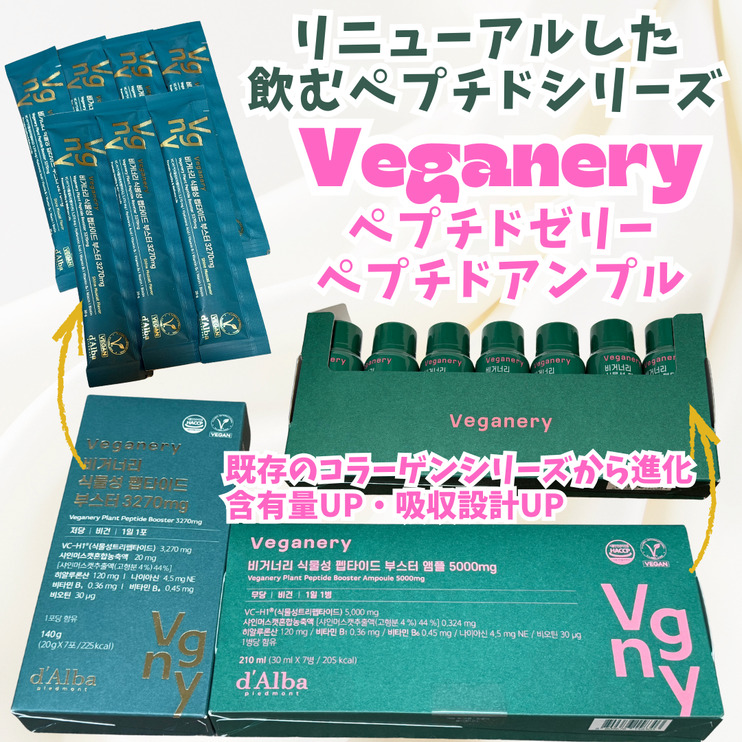 植物性コラーゲンアンプル 5000mg/ダルバ/美容ドリンクを使ったクチコミ（1枚目）