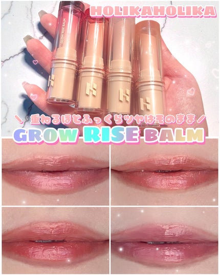 グロウライズバーム/HOLIKA HOLIKA/リップバームを使ったクチコミ(1枚目)