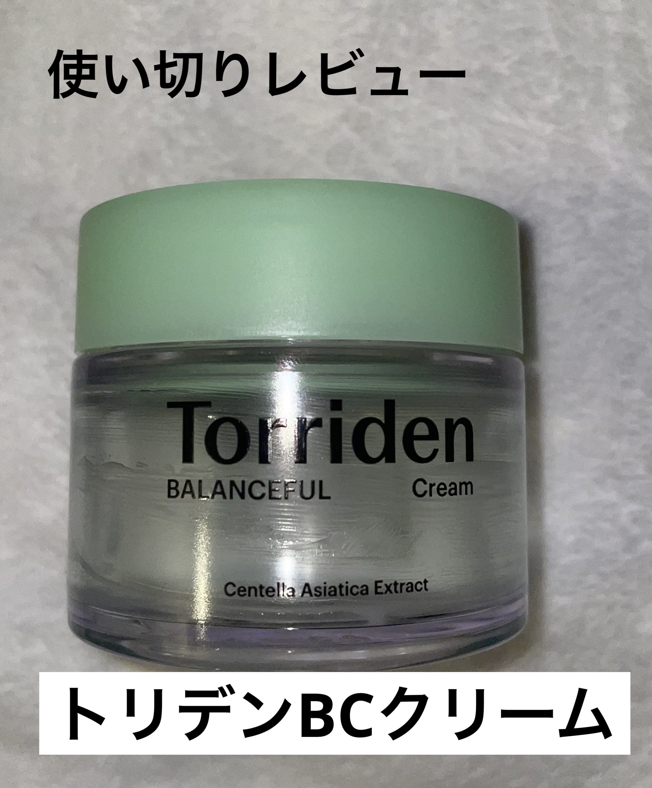 バランスフル シカクリーム/Torriden/フェイスクリームを使ったクチコミ（1枚目）