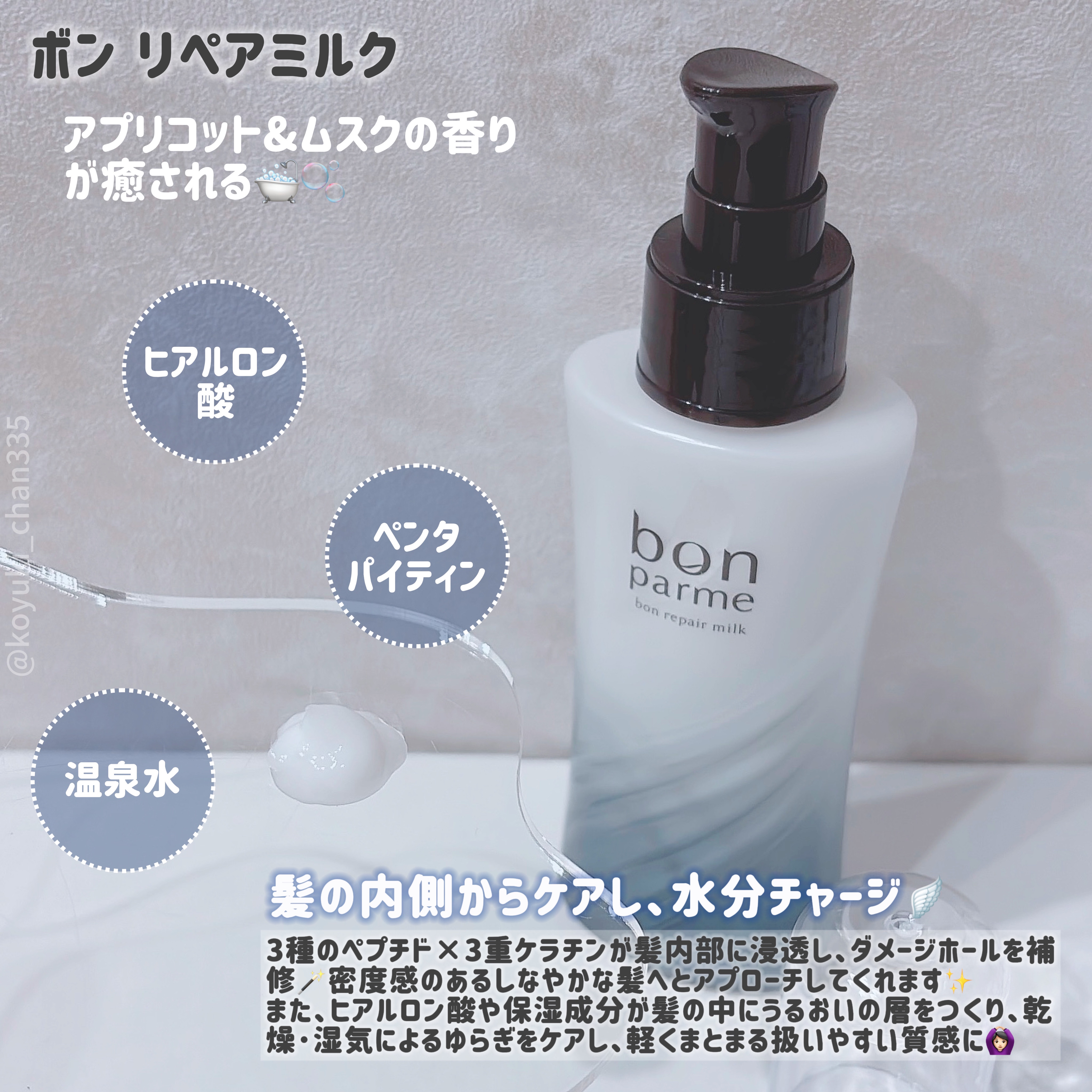 ボンリペアミルク/bonparme/ヘアミルクを使ったクチコミ（2枚目）