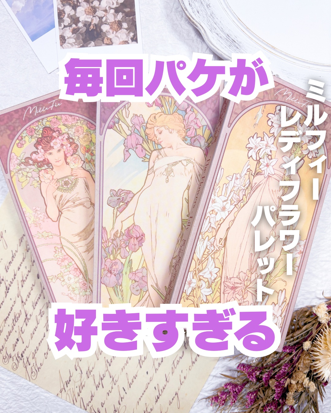 レディフラワーパレット/MilleFée/マルチパレットを使ったクチコミ（1枚目）