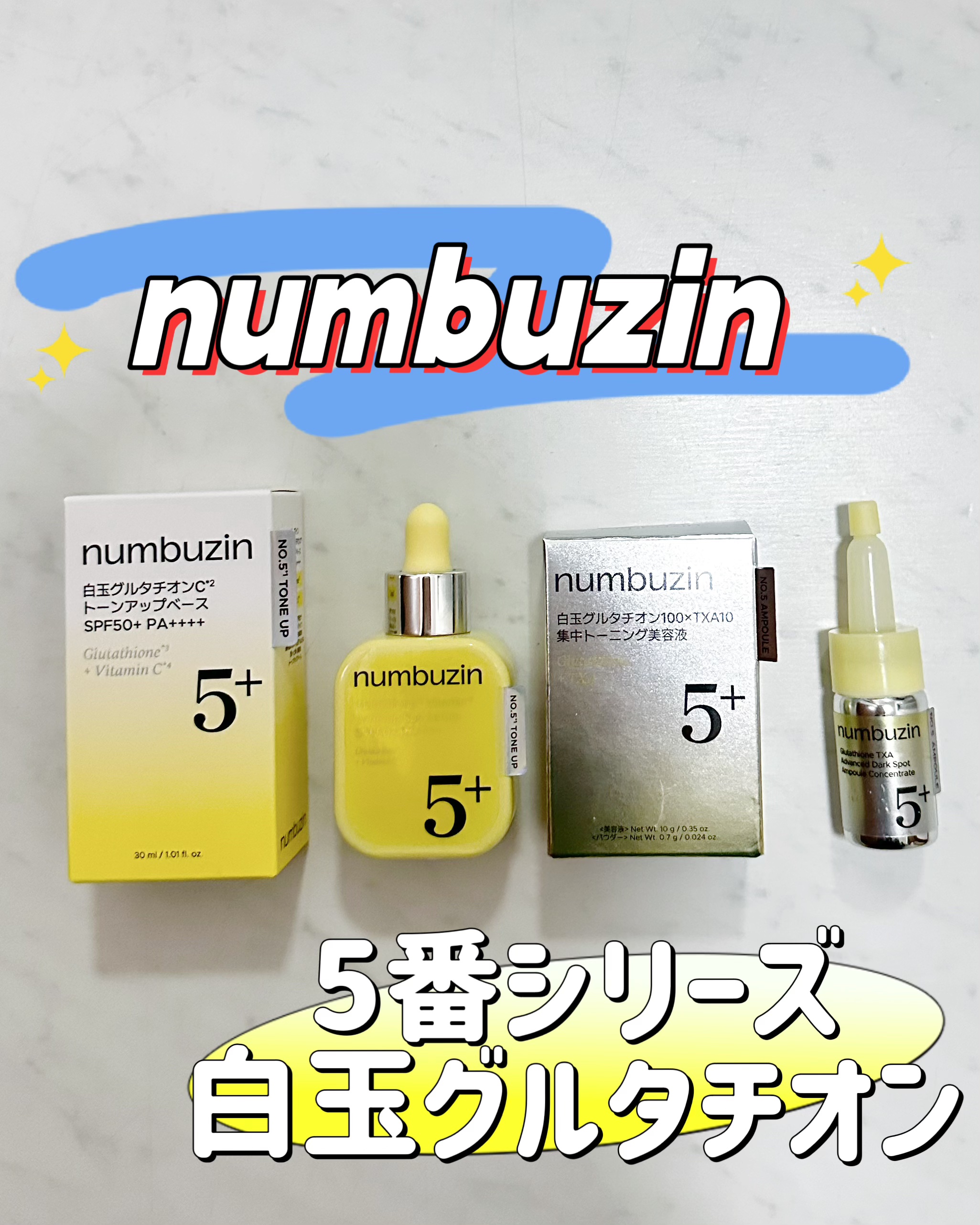 5番 白玉グルタチオンCトーンアップベース SPF50+ PA++++/numbuzin/化粧下地を使ったクチコミ（1枚目）