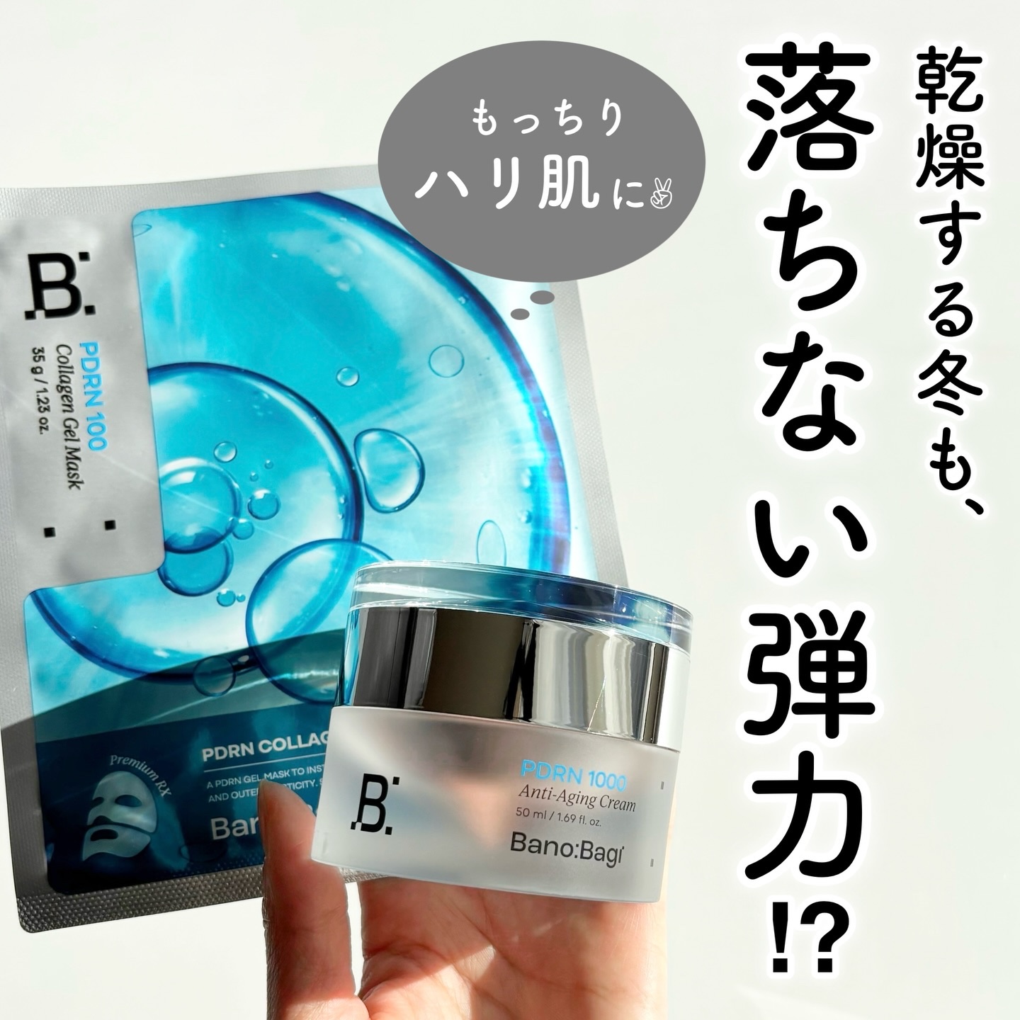 PDRNアンチエイジングクリーム/BANOBAGI/フェイスクリームを使ったクチコミ（1枚目）