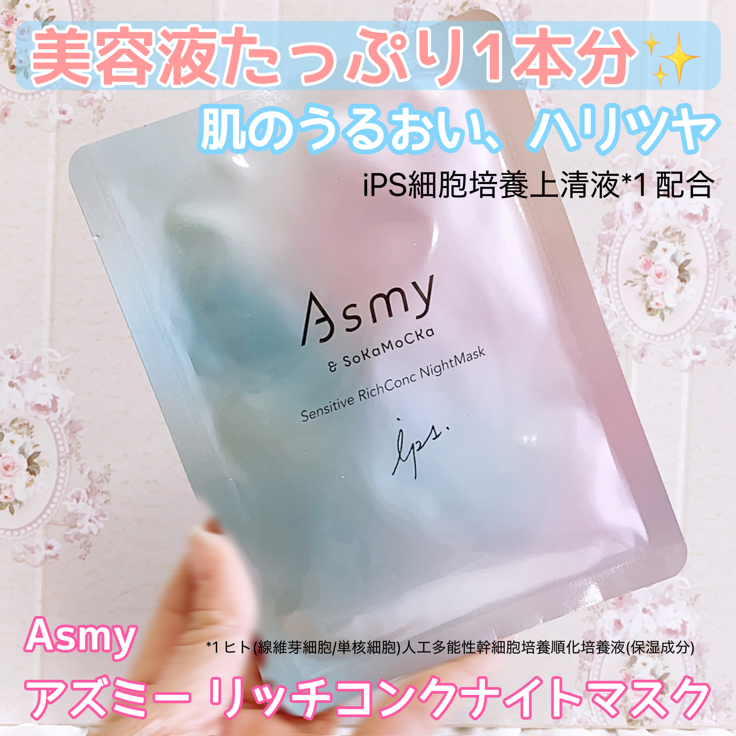 アズミ― センシティブ リッチコンクナイトマスク/Asmy/シートマスク・パックを使ったクチコミ（1枚目）