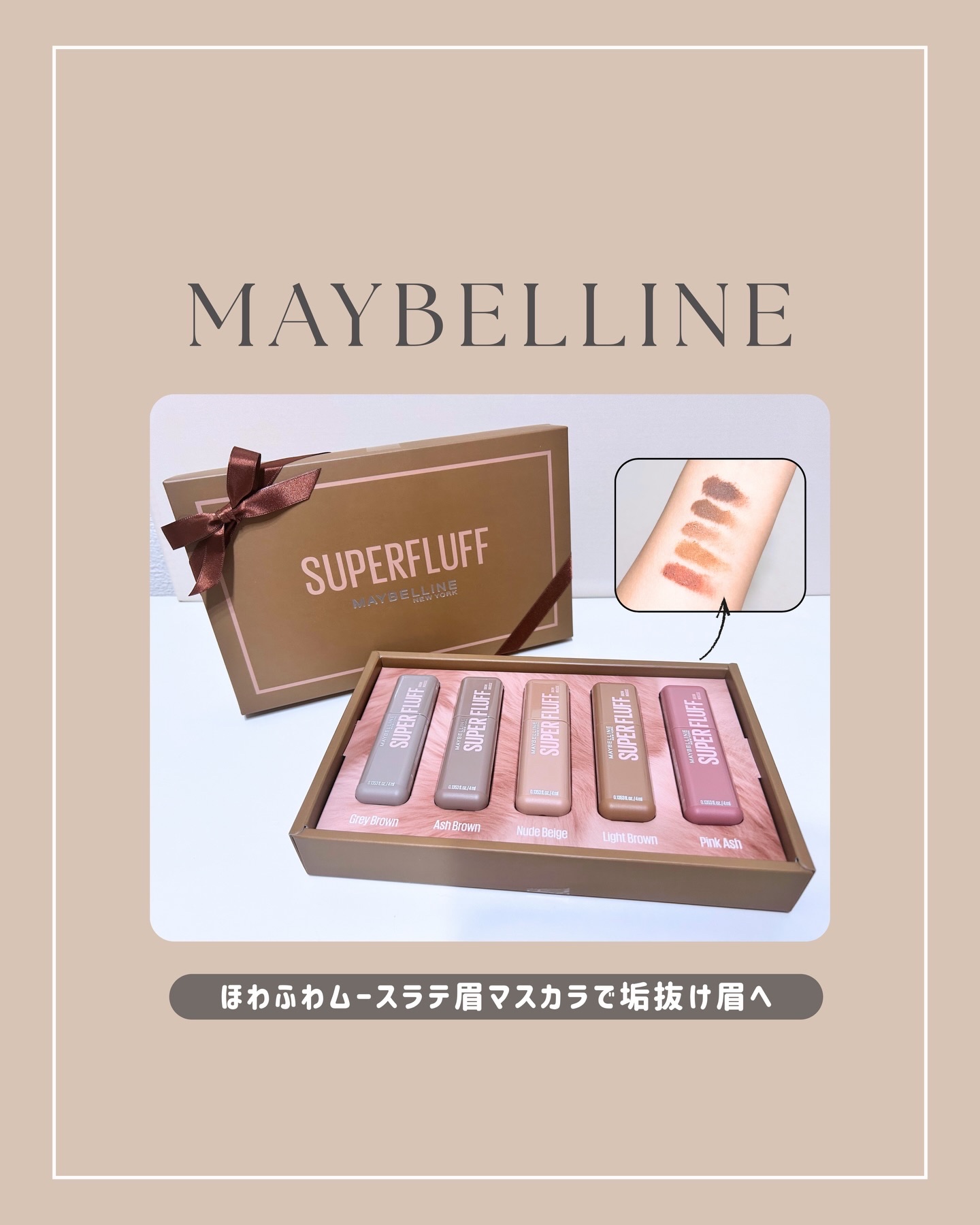 ＳＰ フラッフ ブロウ ムース/MAYBELLINE NEW YORK/眉マスカラを使ったクチコミ（1枚目）