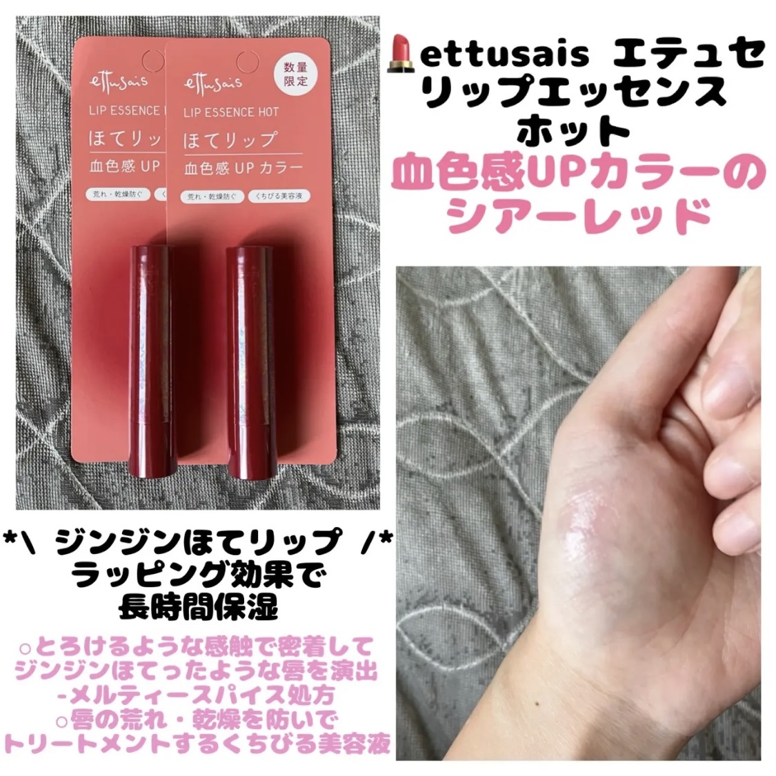エテュセ リップエッセンス ホット/ettusais/リップ美容液を使ったクチコミ（1枚目）
