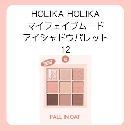 マイフェイブムードアイパレット 9カラー/HOLIKA HOLIKA/アイシャドウパレットを使ったクチコミ(3枚目)