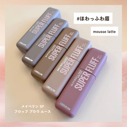 SP フラッフ ブロウ ムース/MAYBELLINE NEW YORK/眉マスカラを使ったクチコミ(1枚目)