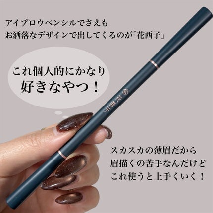 花西子 螺黛生花 アイブロウパウダーペンシルのクチコミ「これQoo10でアウトレットで出てるよ!
花西子 螺黛生花 アイブロウパウダーペンシル.....」(2枚目)
