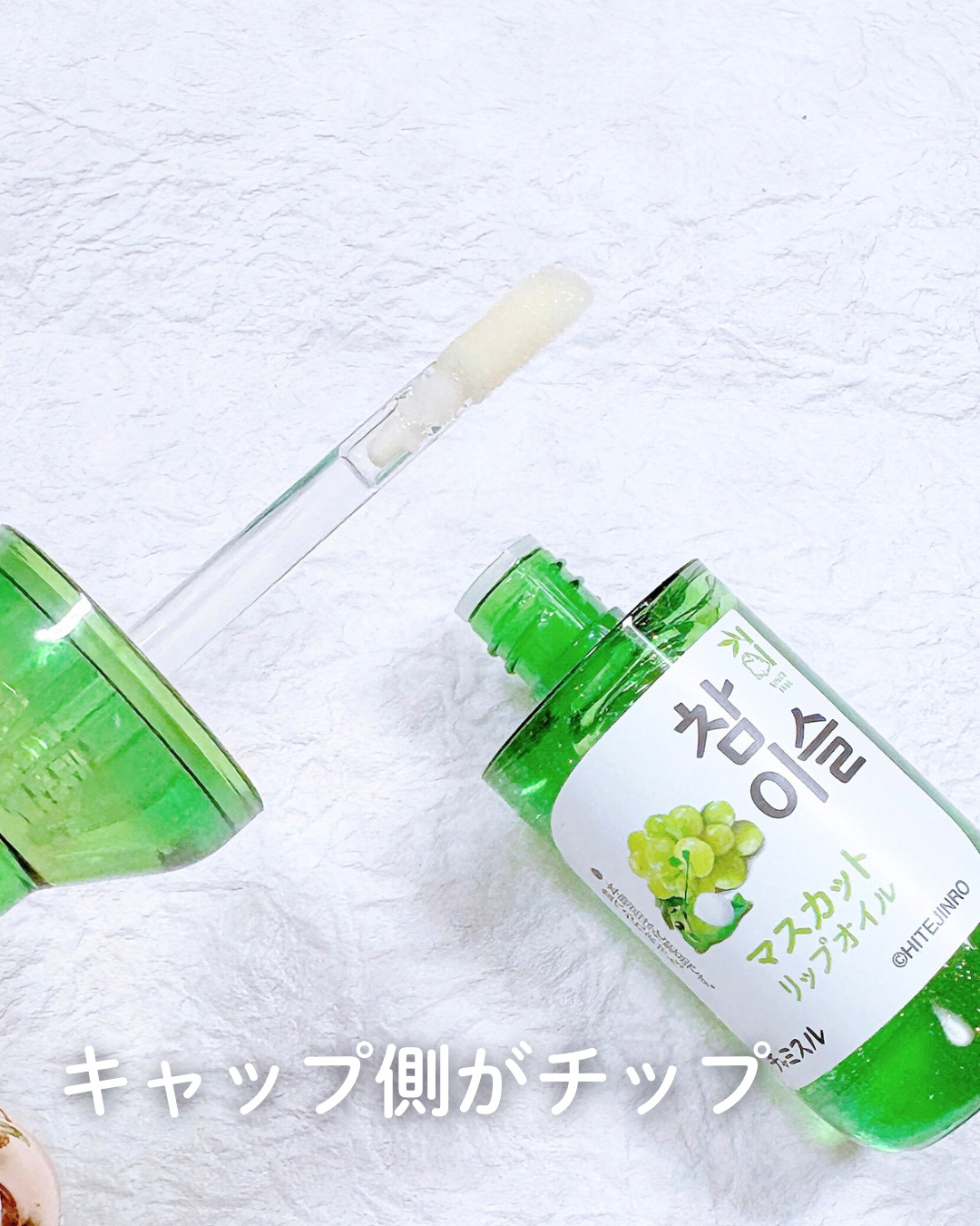 チャミスルリップオイルカラビナ付き マスカット/SHOBIDO/リップオイルを使ったクチコミ（2枚目）