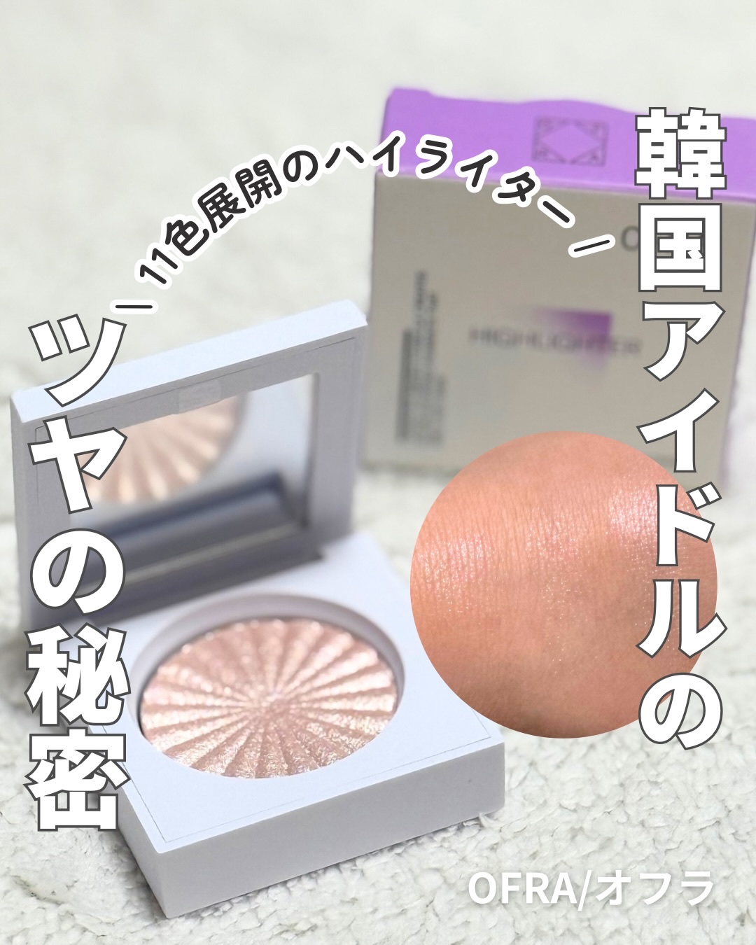 OFRA mini Highlighter Peppermint/Ofra Cosmetics/パウダーハイライトを使ったクチコミ（1枚目）