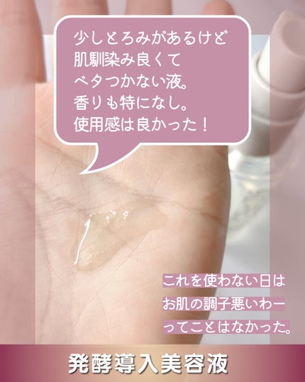 発酵導入美容液/無印良品/ブースター・導入液を使ったクチコミ(2枚目)