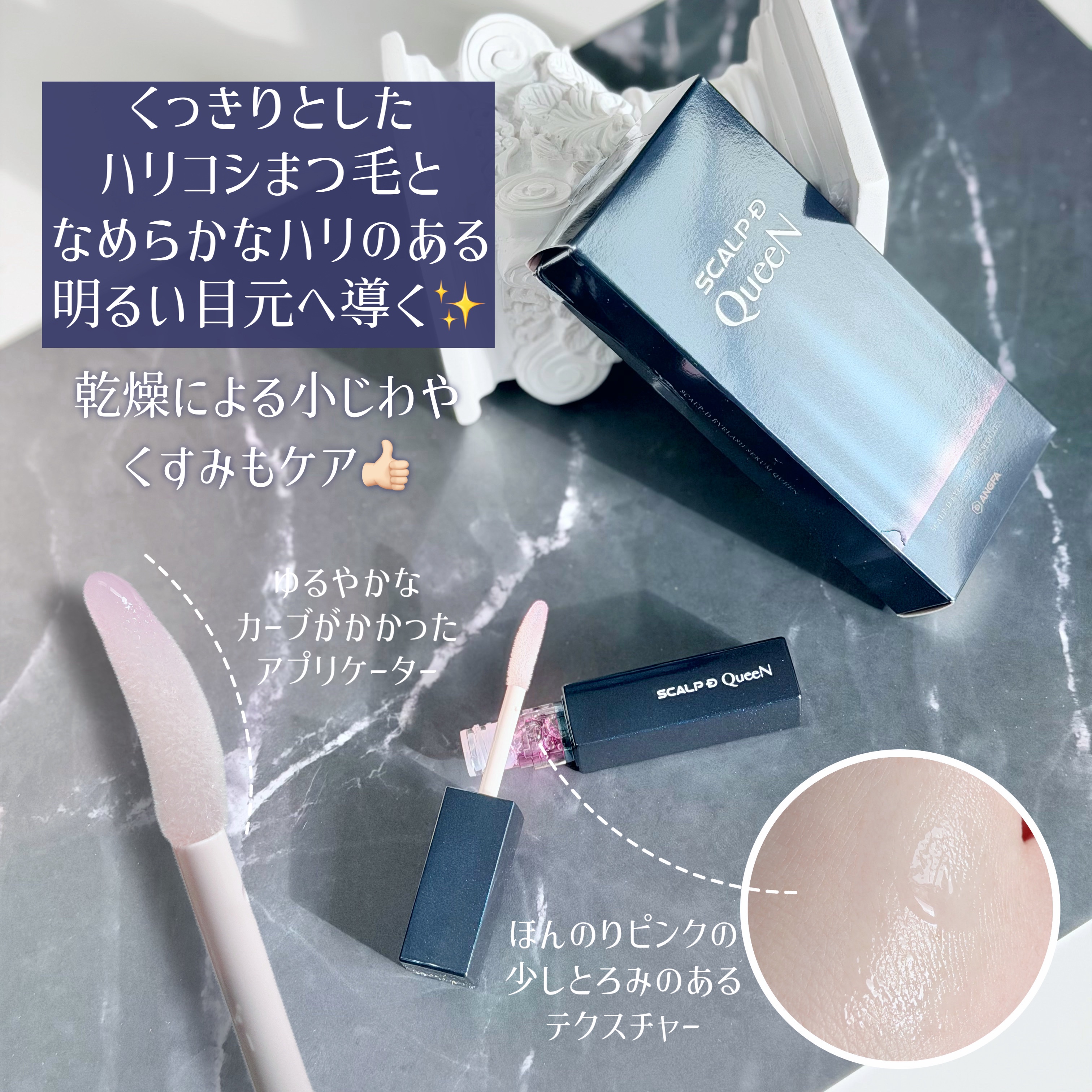 スカルプDまつ毛美容液　クイーン/アンファー(スカルプD)/まつげ美容液を使ったクチコミ（2枚目）