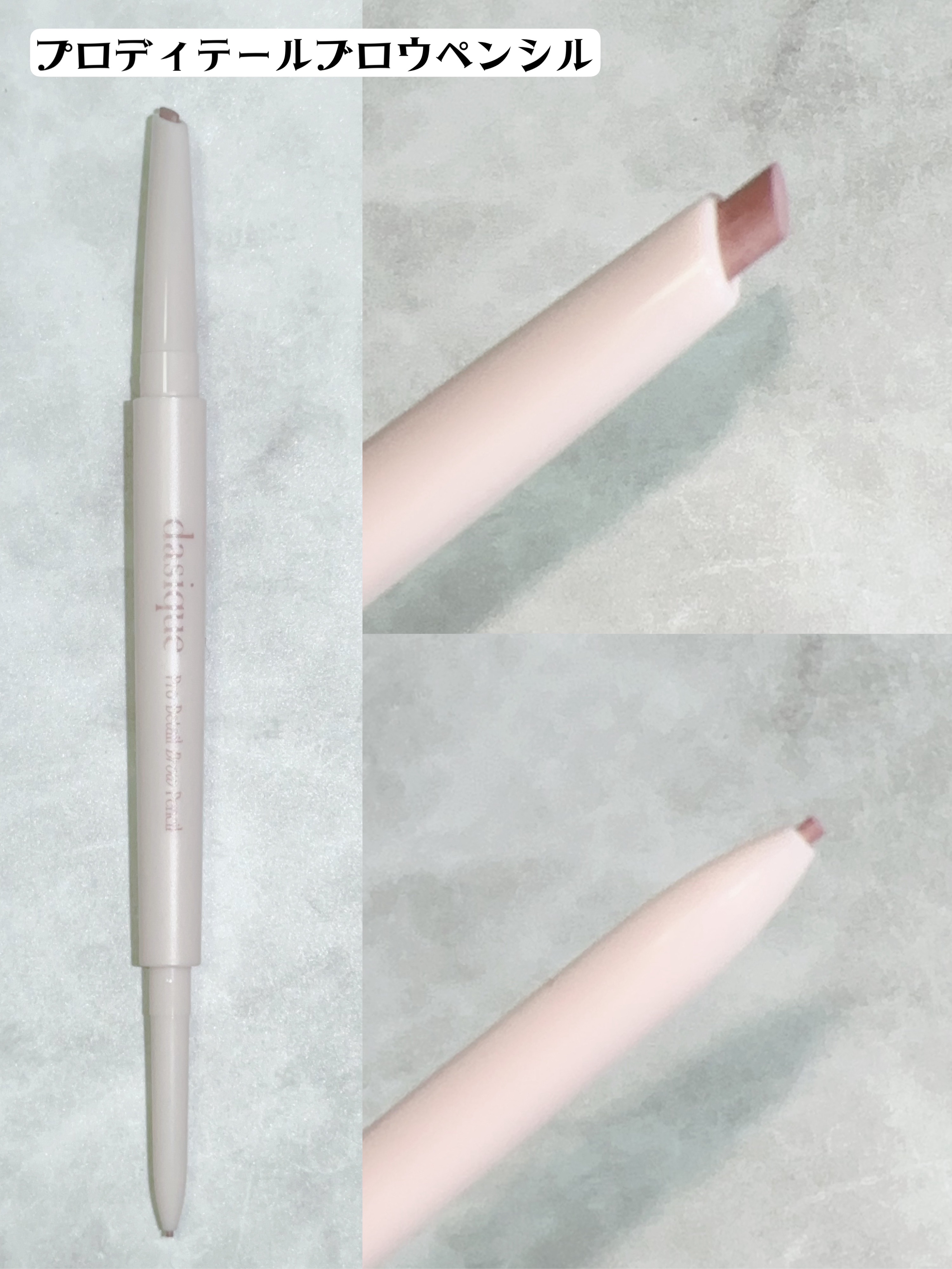 プロディテールブロウペンシル/dasique/アイブロウペンシルを使ったクチコミ（3枚目）