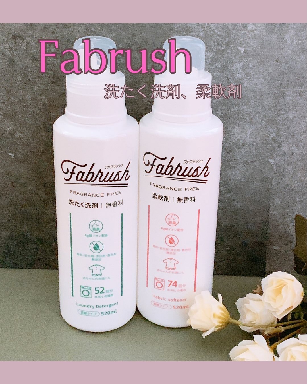 ファブラッシュ　濃縮柔軟剤 無香料/fabrush/柔軟剤を使ったクチコミ（1枚目）