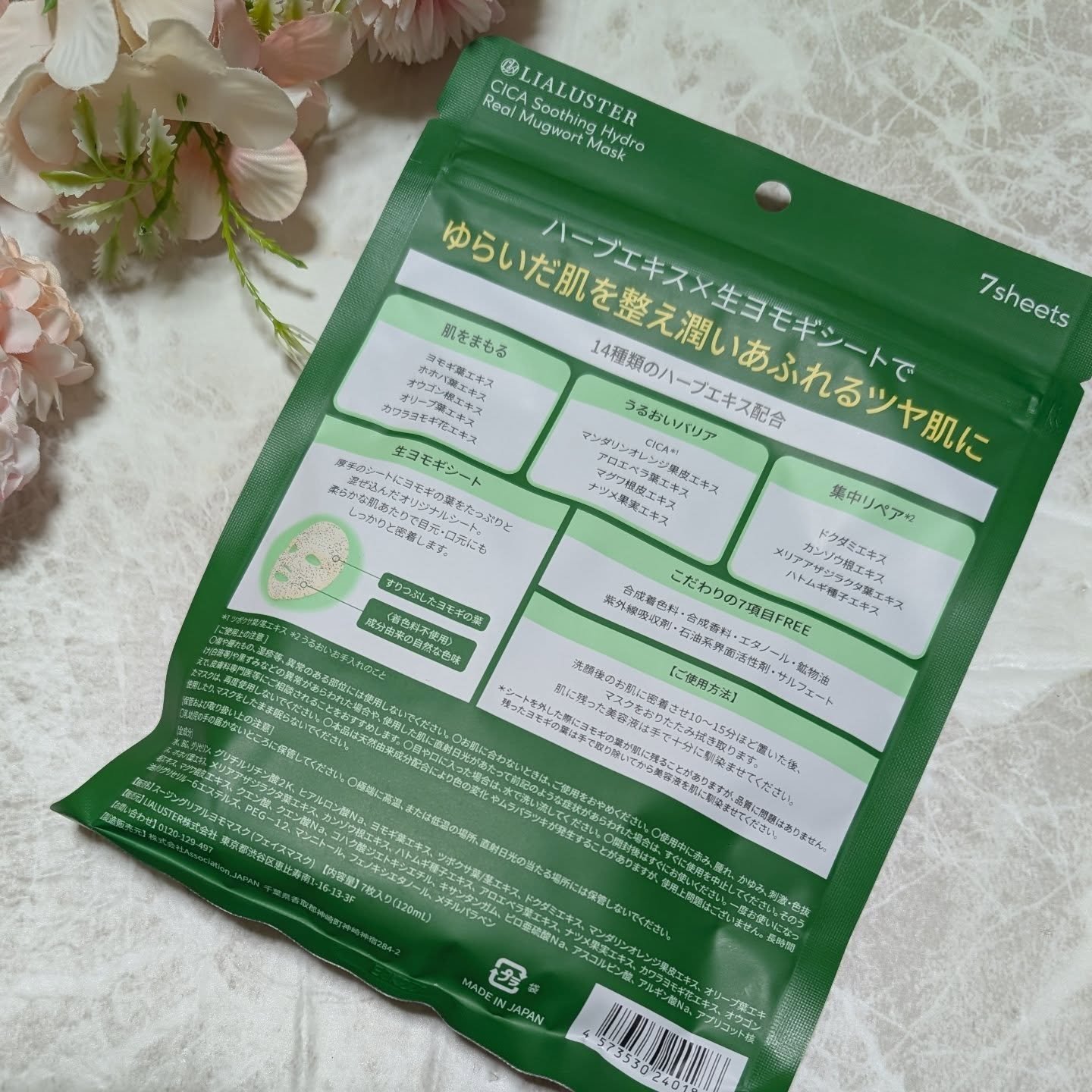 ツボクサスージングハイドロヨモギマスク/LIALUSTER/シートマスク・パックを使ったクチコミ（2枚目）