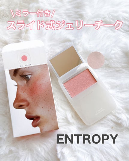 スライドアップドウチーク/ENTROPY/ジェル・クリームチークを使ったクチコミ(1枚目)