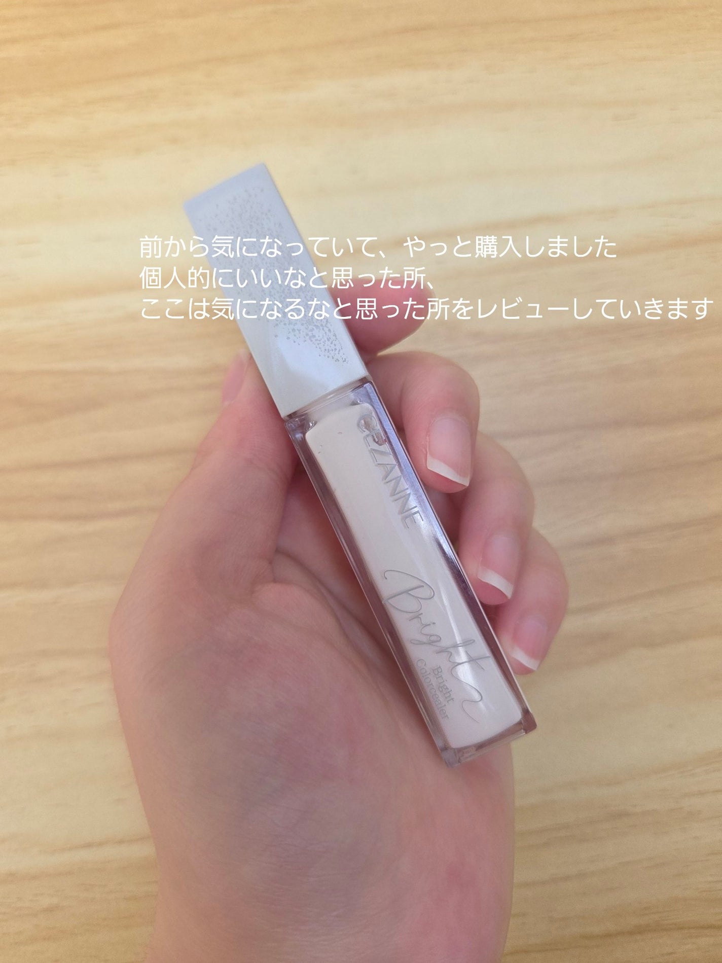 ブライトカラーシーラー/CEZANNE/コンシーラーを使ったクチコミ(2枚目)