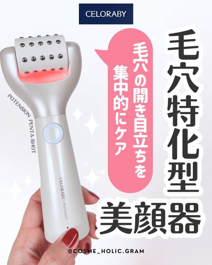 ペンタショット/CELORABY/美顔器・マッサージを使ったクチコミ(1枚目)