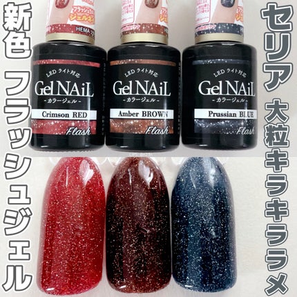 ジェルネイル(ライト対応)/セリア/ジェルネイルを使ったクチコミ(1枚目)