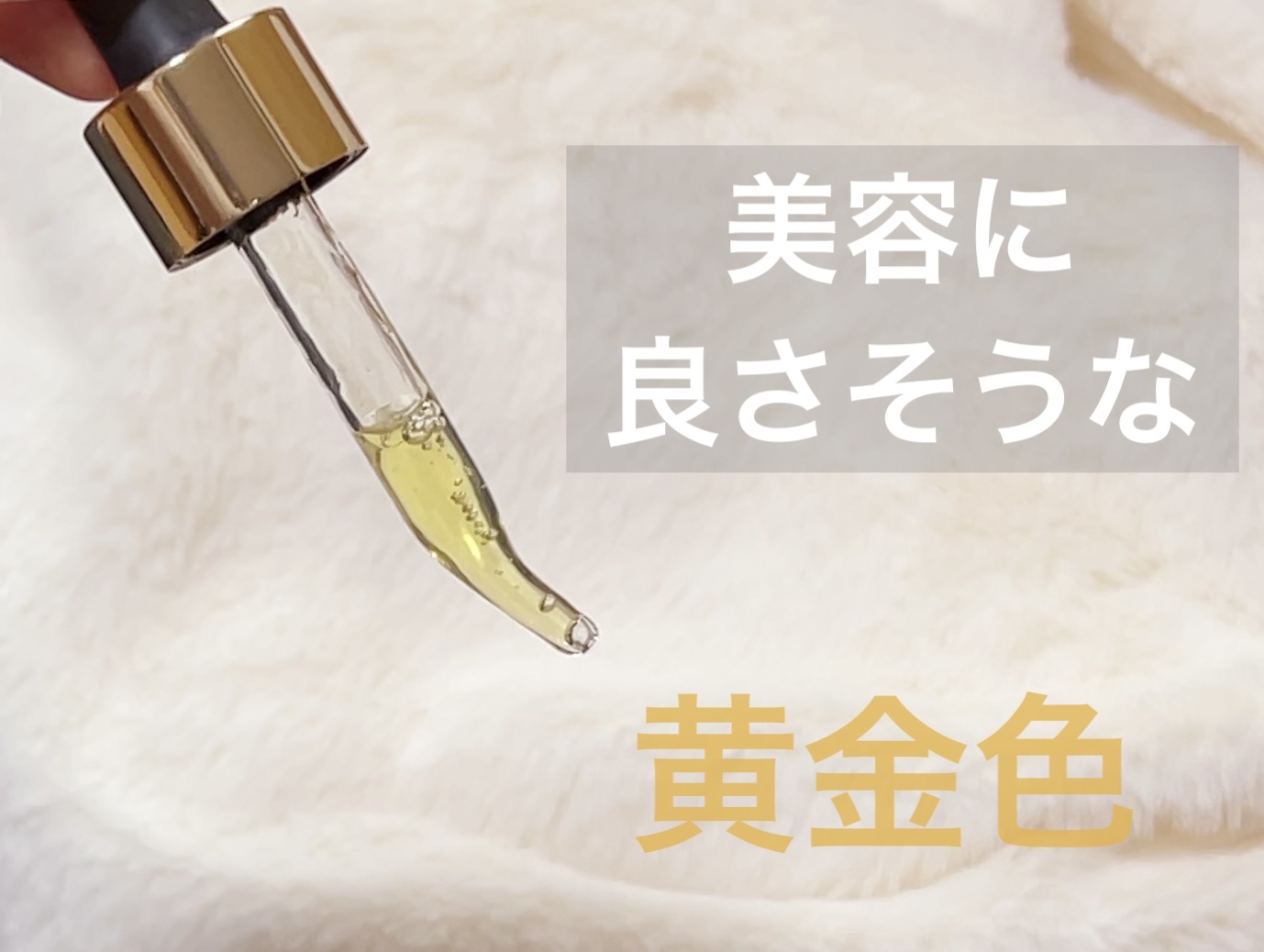 トリプル薬用美白リッチトリートメントエッセンス/パーリーデュー/美容液を使ったクチコミ（2枚目）