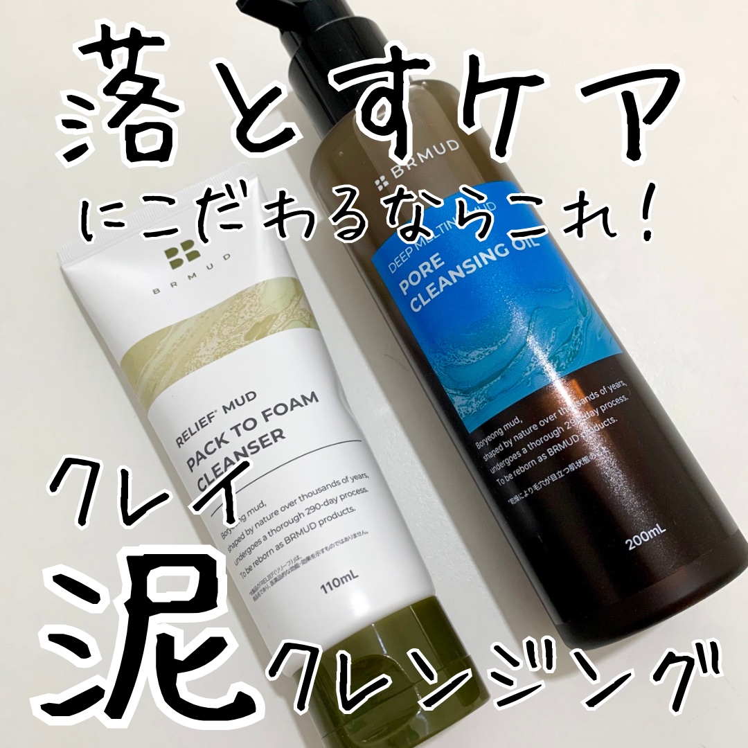 ディープメルティング マッドポアクレンジングオイル/BRMUD/オイルクレンジングを使ったクチコミ（1枚目）