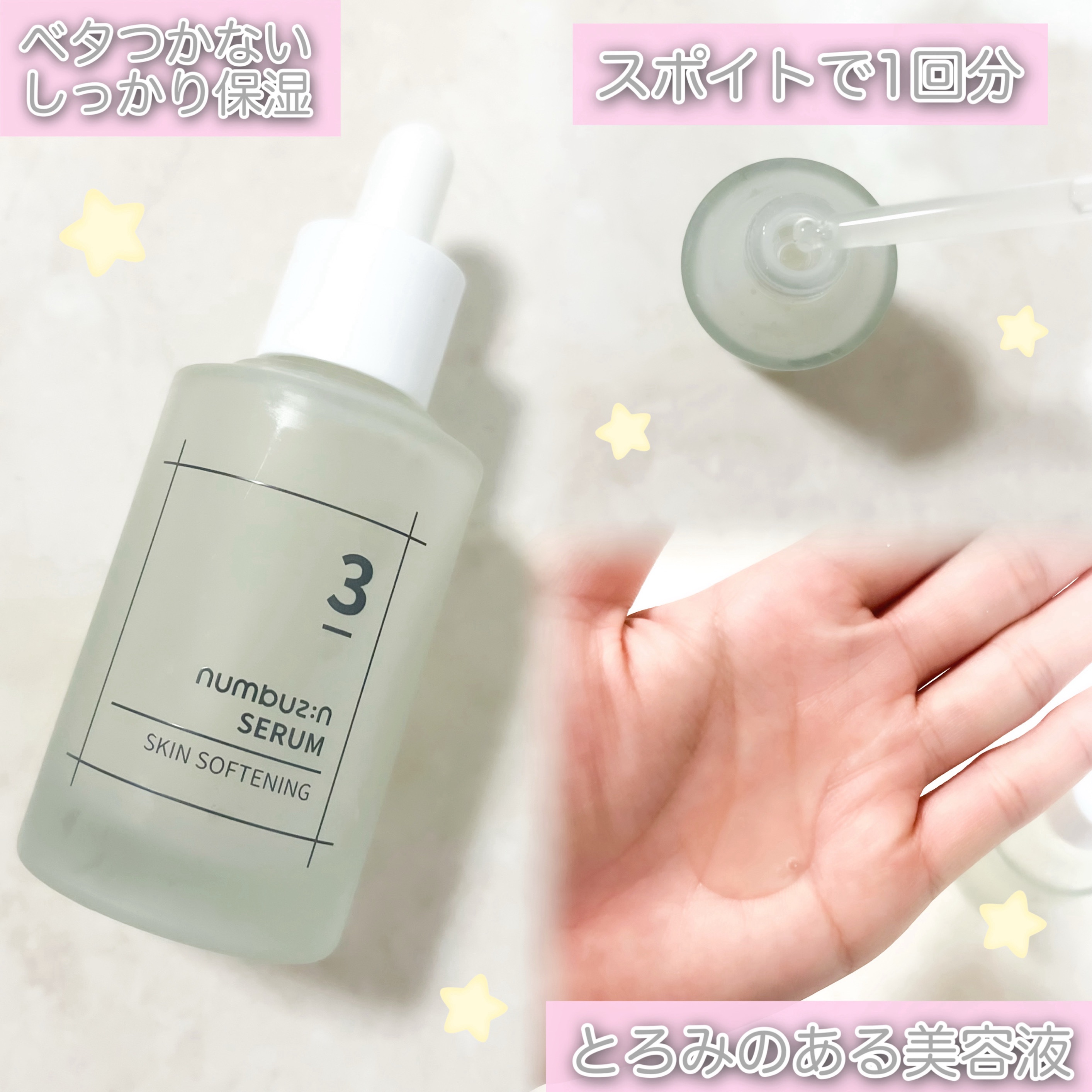 3番 すべすべキメケアセラム/numbuzin/美容液を使ったクチコミ（2枚目）