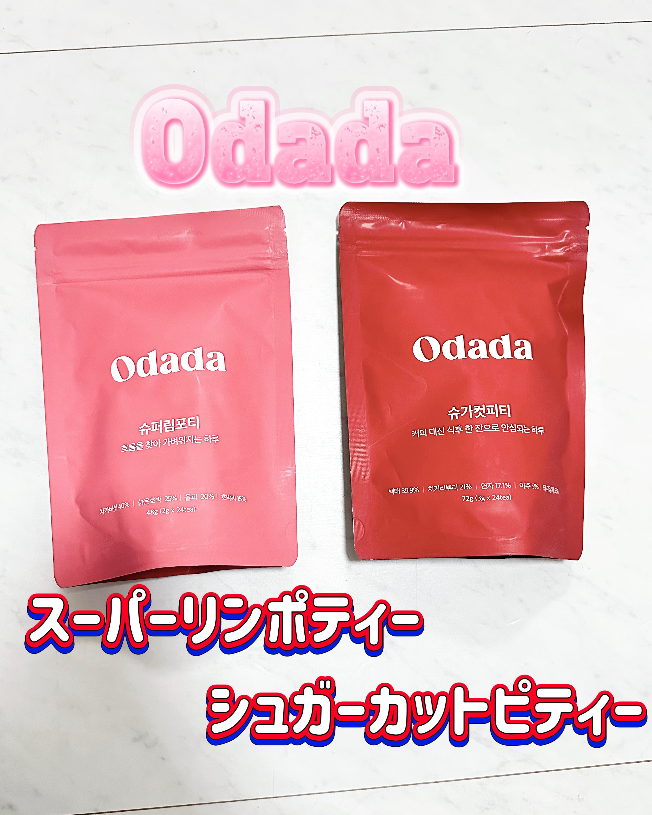 スーパーリンポティー/ODADA/その他ドリンクを使ったクチコミ（1枚目）