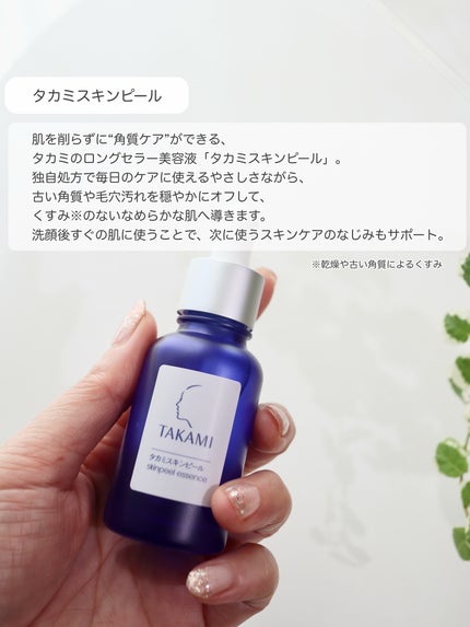 タカミスキンピール/タカミ/ブースター・導入液を使ったクチコミ(2枚目)