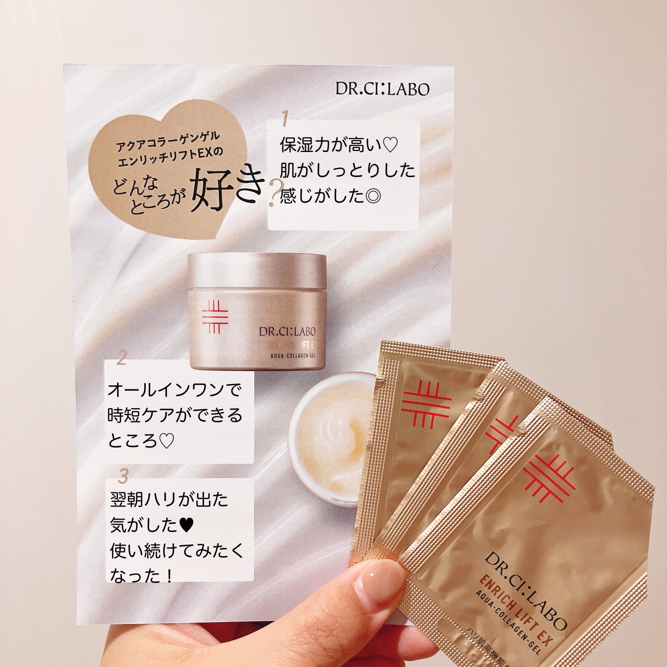 アクアコラーゲンゲル エンリッチリフトEX/ドクターシーラボⓇ/オールインワン化粧品を使ったクチコミ（1枚目）