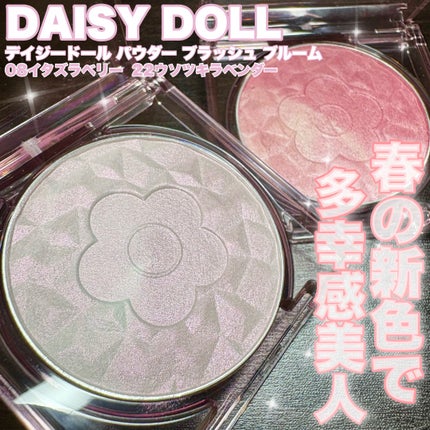 デイジードール パウダー ブラッシュ ブルーム/DAISY DOLL by MARY QUANT/パウダーチークを使ったクチコミ(1枚目)