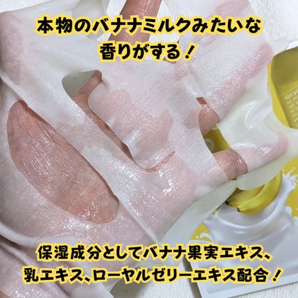 A’pieu アピュー ワンパックのクチコミ「アピューワンパックのバナナミルクとコーヒーミルクを買ってみたよ🍌☕
バナナミルク
本物のバナ.....」(2枚目)