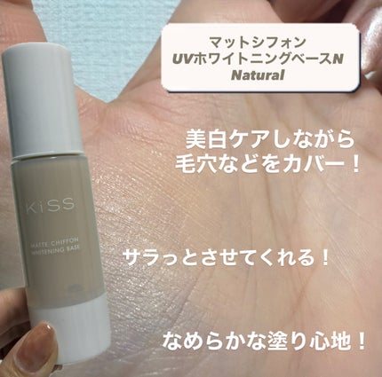 マットシフォン UVホワイトニングベースN/KiSS/化粧下地を使ったクチコミ(3枚目)