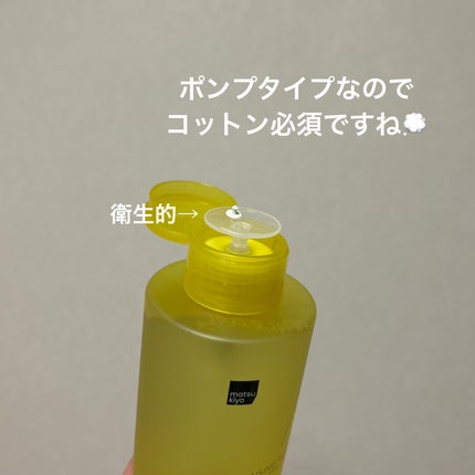 超高圧VC誘導体 クレンジングウォーター/matsukiyo/クレンジングウォーターを使ったクチコミ(3枚目)