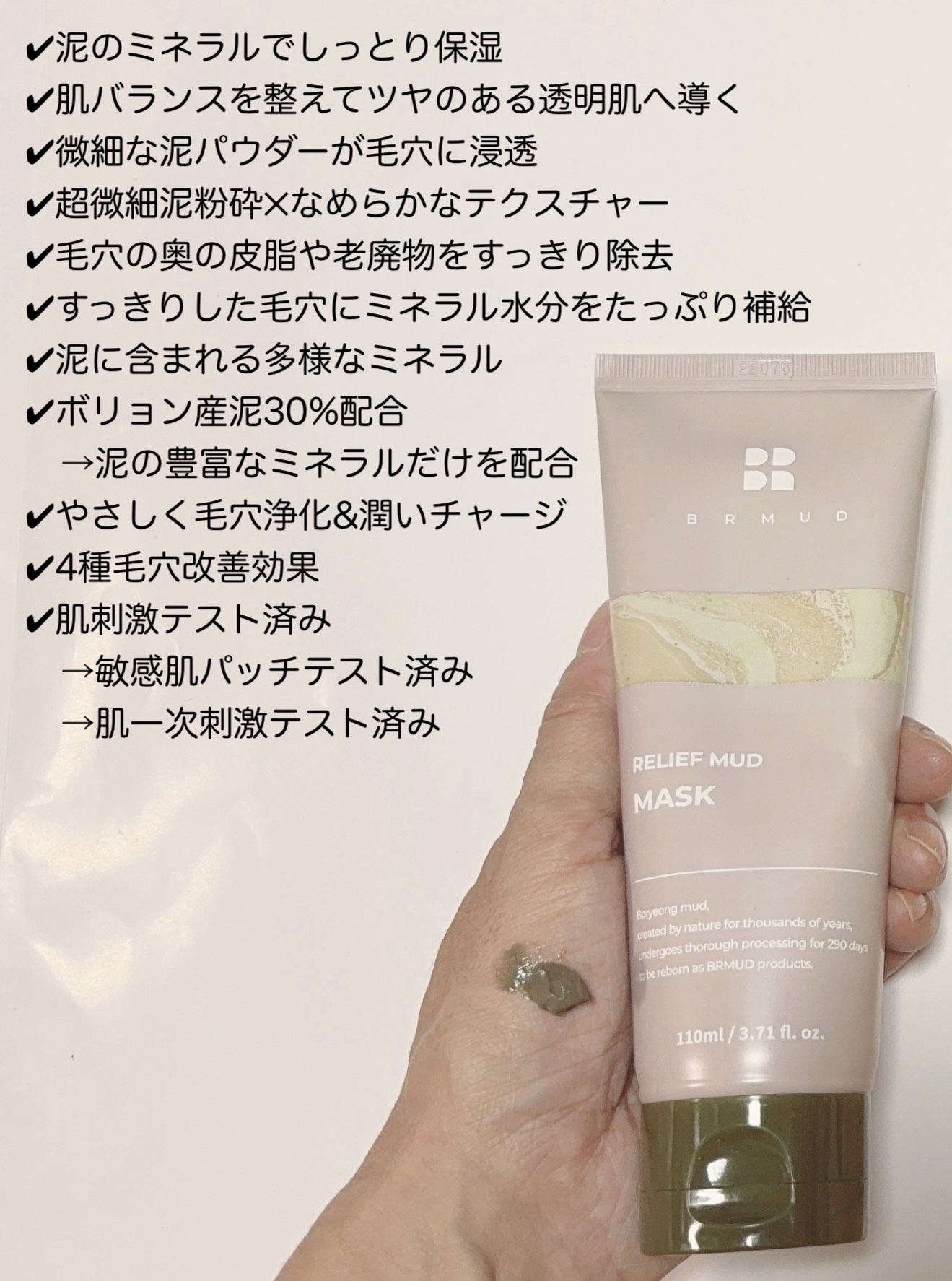 BRMUD リリーフ マッド マスクのクチコミ「BRMUD
リリーフ マッド マスク
✼••┈┈••✼••┈┈••✼••┈┈••✼••┈┈••.....」（2枚目）