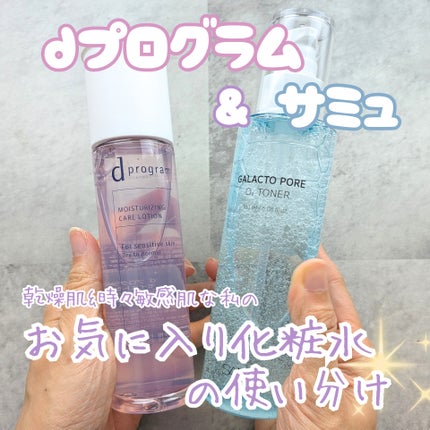 サミュ ガラクトポア オーツートナー/SAM'U/化粧水を使ったクチコミ(1枚目)