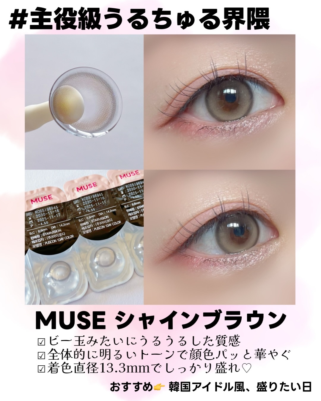 MUSE 1day/OLENS/ワンデー（１DAY）カラコンを使ったクチコミ（2枚目）