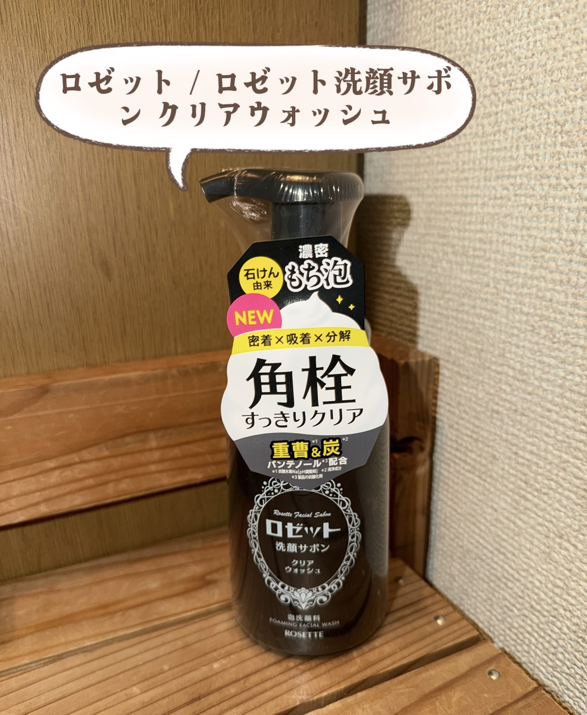 ロゼット洗顔サボン クリアウォッシュ/ロゼット/泡洗顔を使ったクチコミ（1枚目）