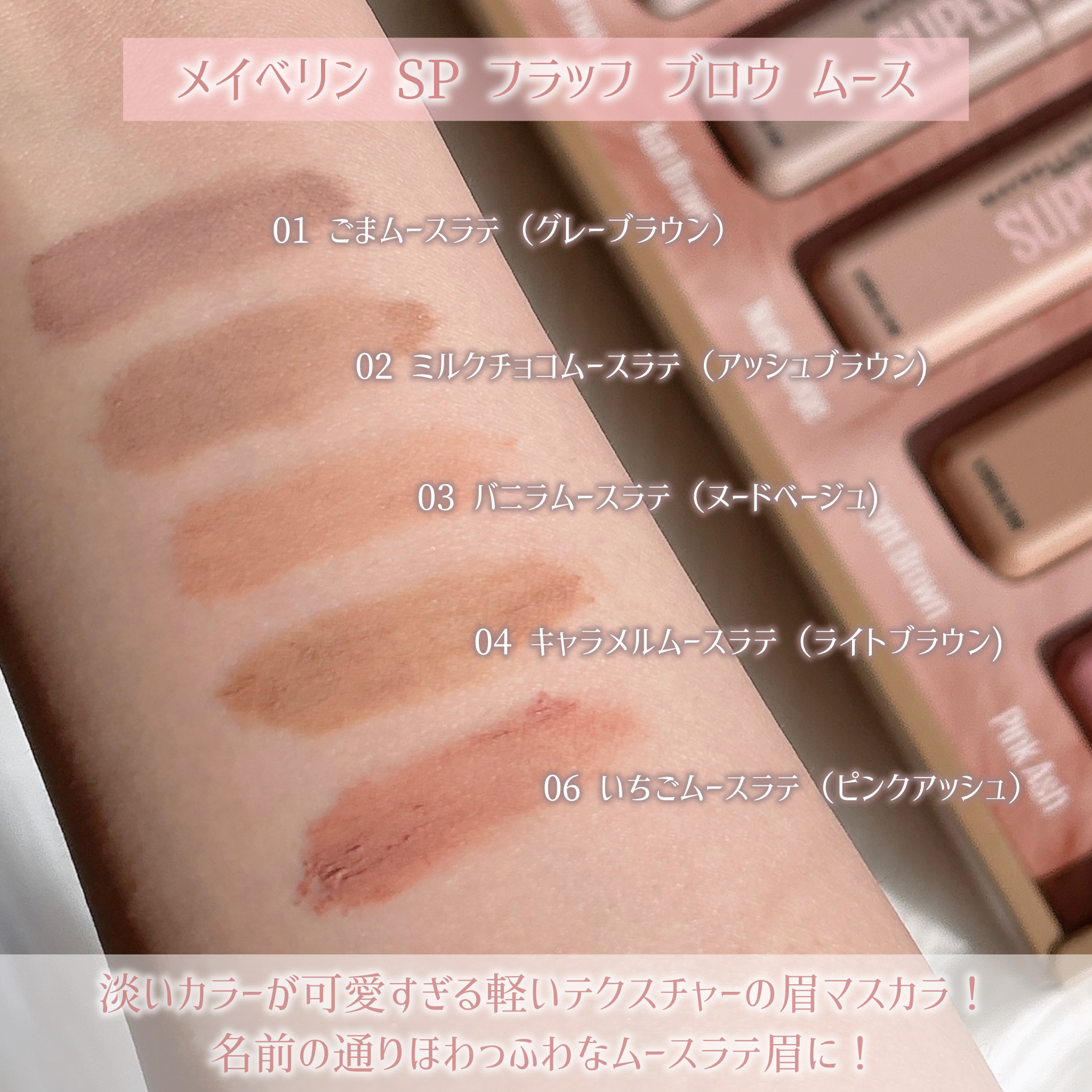 ＳＰ フラッフ ブロウ ムース/MAYBELLINE NEW YORK/眉マスカラを使ったクチコミ（2枚目）