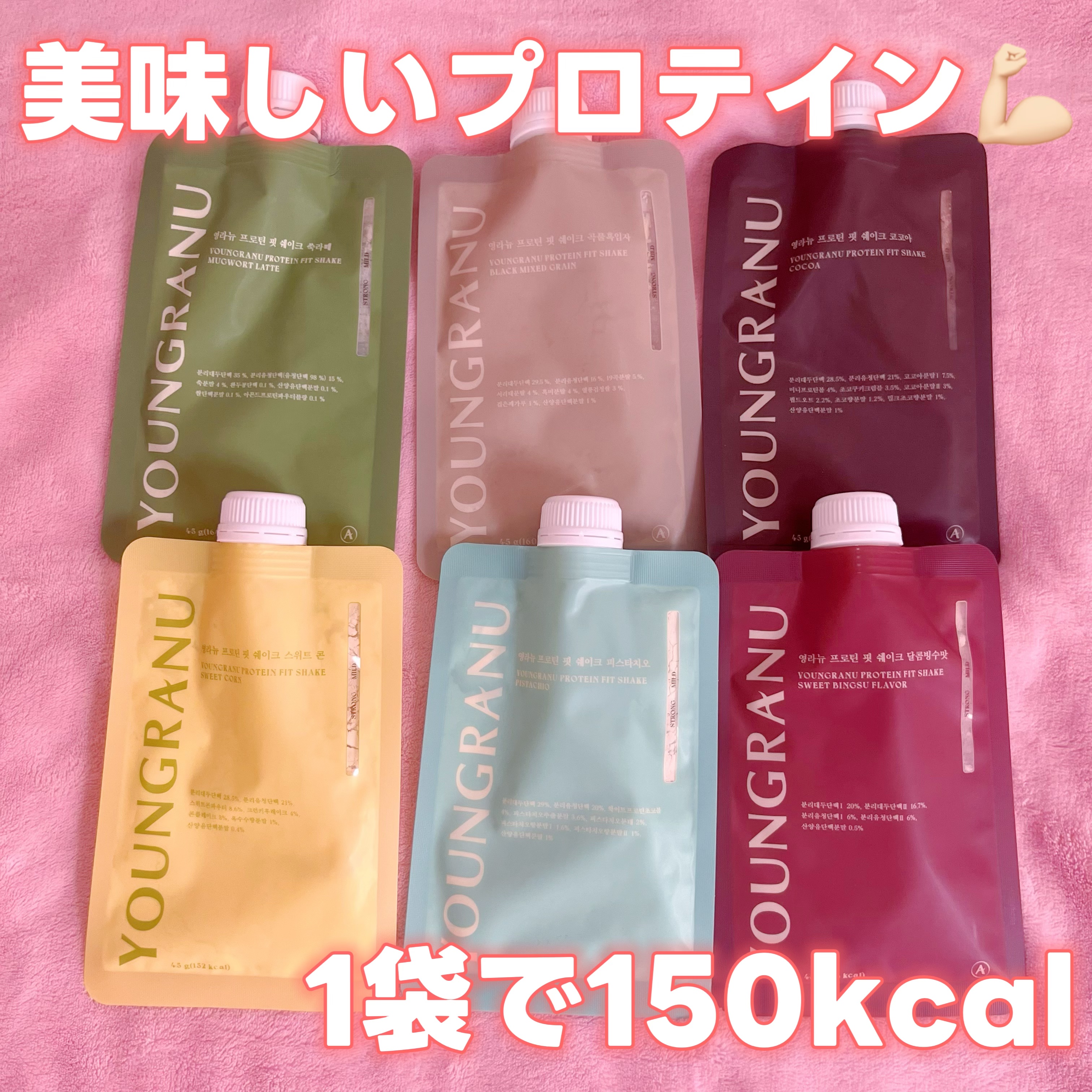 ヨンラニュープロテインフィットシェイク/ESTHER FORMULA/その他食品を使ったクチコミ（1枚目）