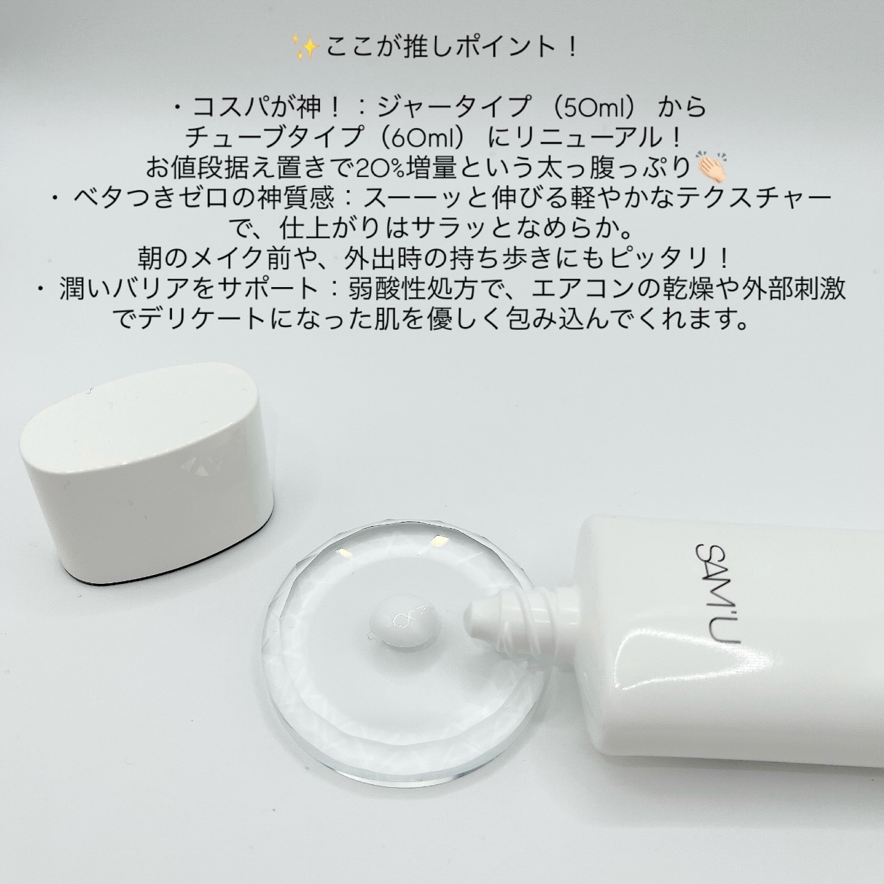 PHセンシティブクリームチューブ 60ml/SAM'U/フェイスクリームを使ったクチコミ（3枚目）