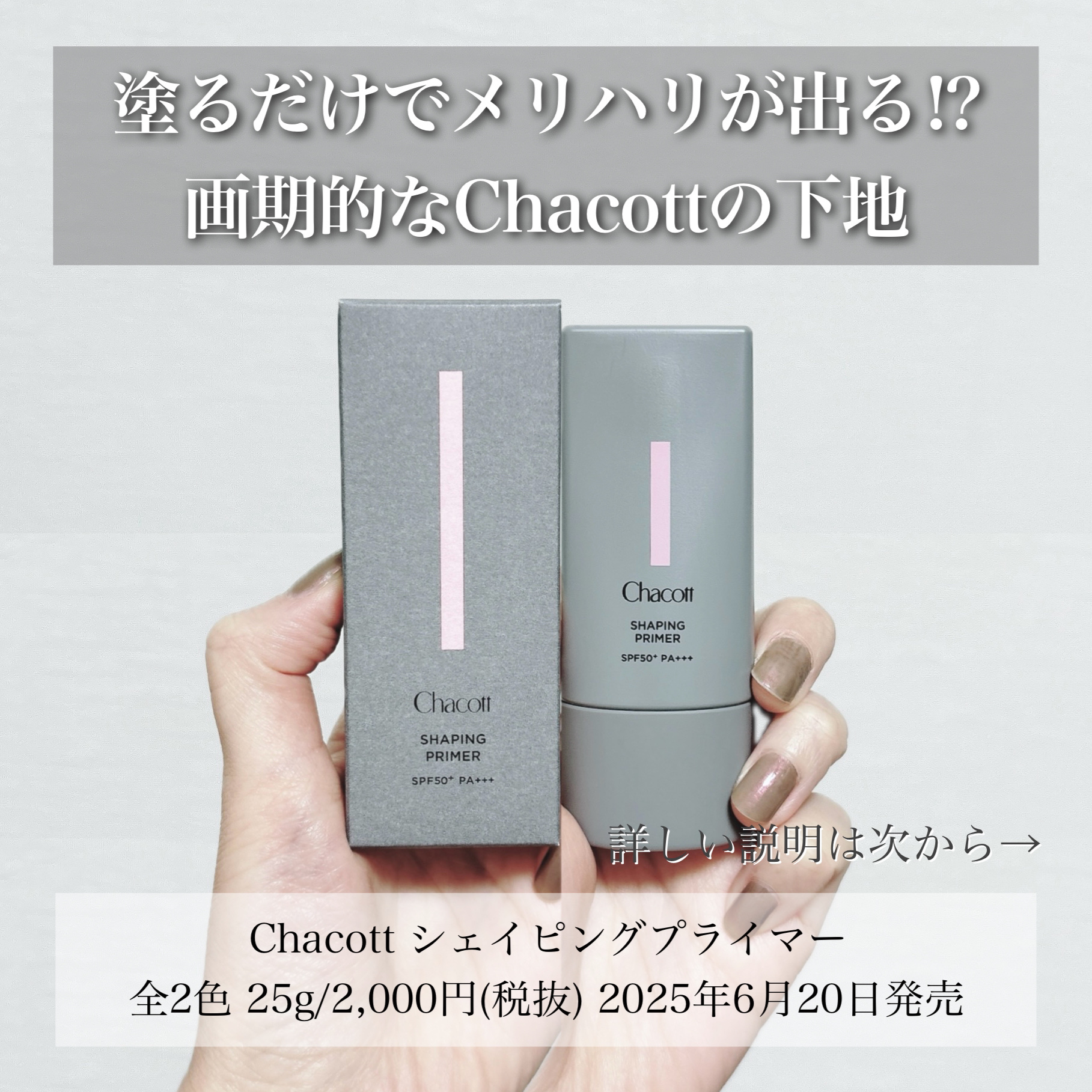 シェイピングプライマー/チャコット・コスメティクス/化粧下地を使ったクチコミ（2枚目）