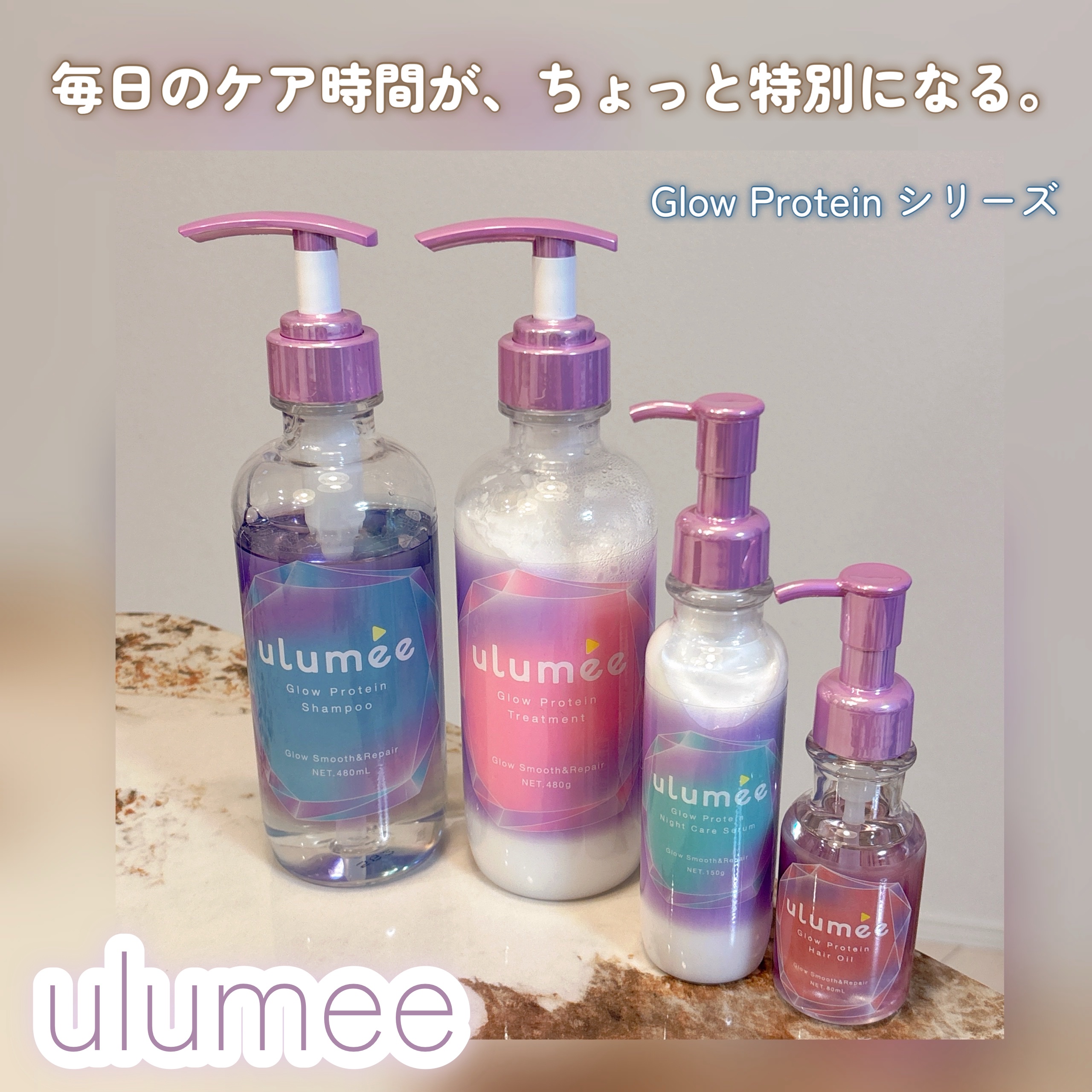 グロウプロテインヘアオイル/ulumee/ヘアオイルを使ったクチコミ（1枚目）