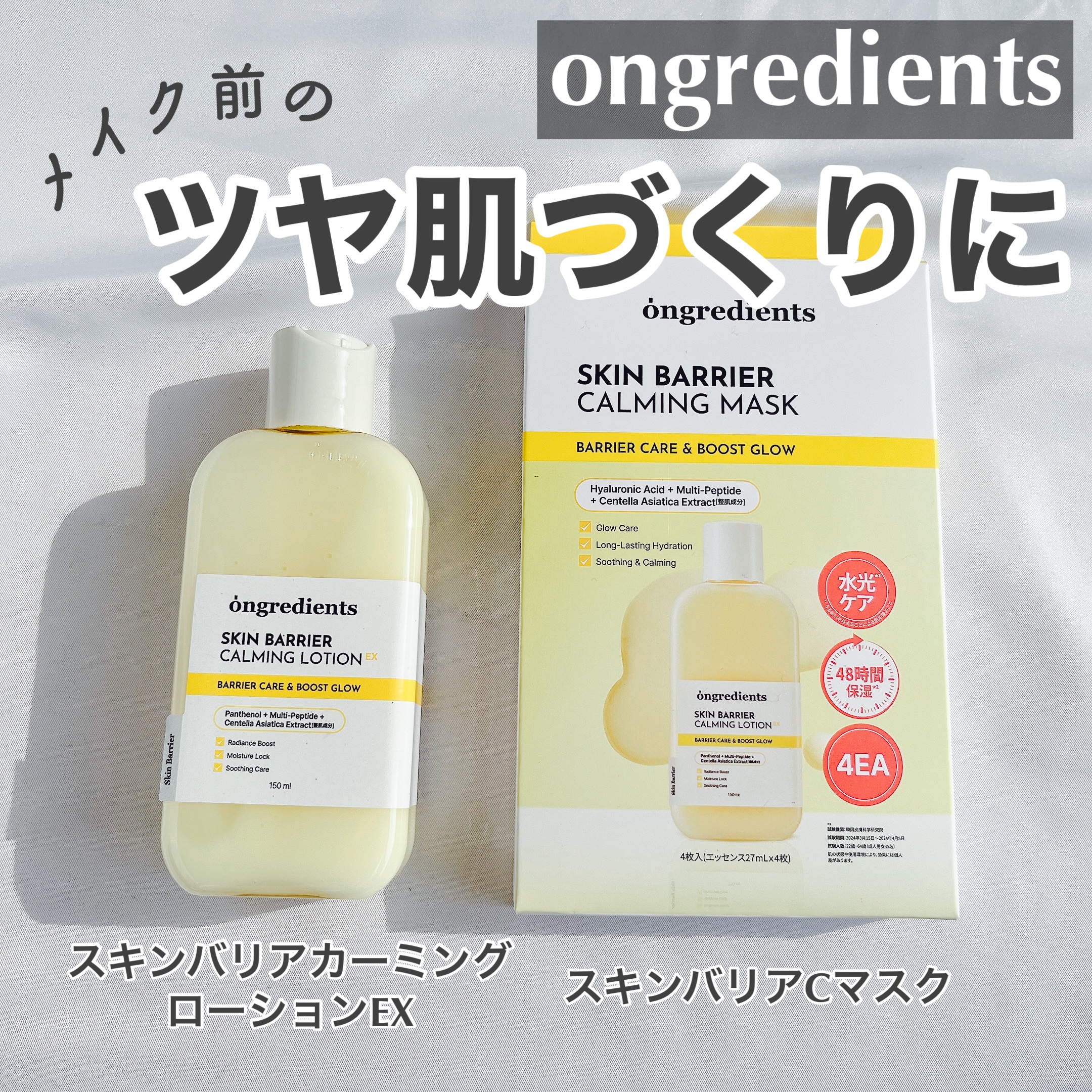 スキンバリアカーミングマスク/Ongredients/シートマスク・パックを使ったクチコミ（1枚目）