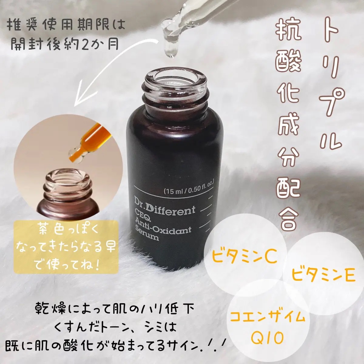 CEQ アンチオキシデントセラム/Dr.Different/美容液を使ったクチコミ（2枚目）