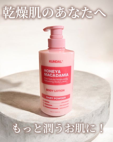モイスチャーボディローション/KUNDAL/ボディローションを使ったクチコミ(1枚目)