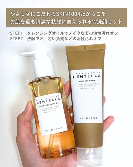 センテラ ライトクレンジングオイル/SKIN1004/オイルクレンジングを使ったクチコミ(2枚目)